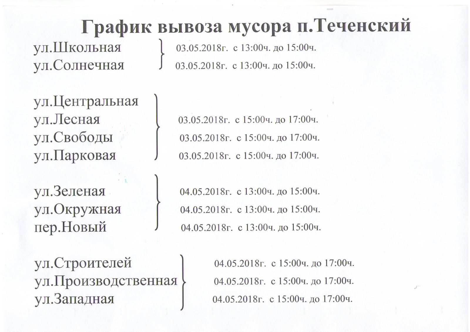 График вывоза отходов образец