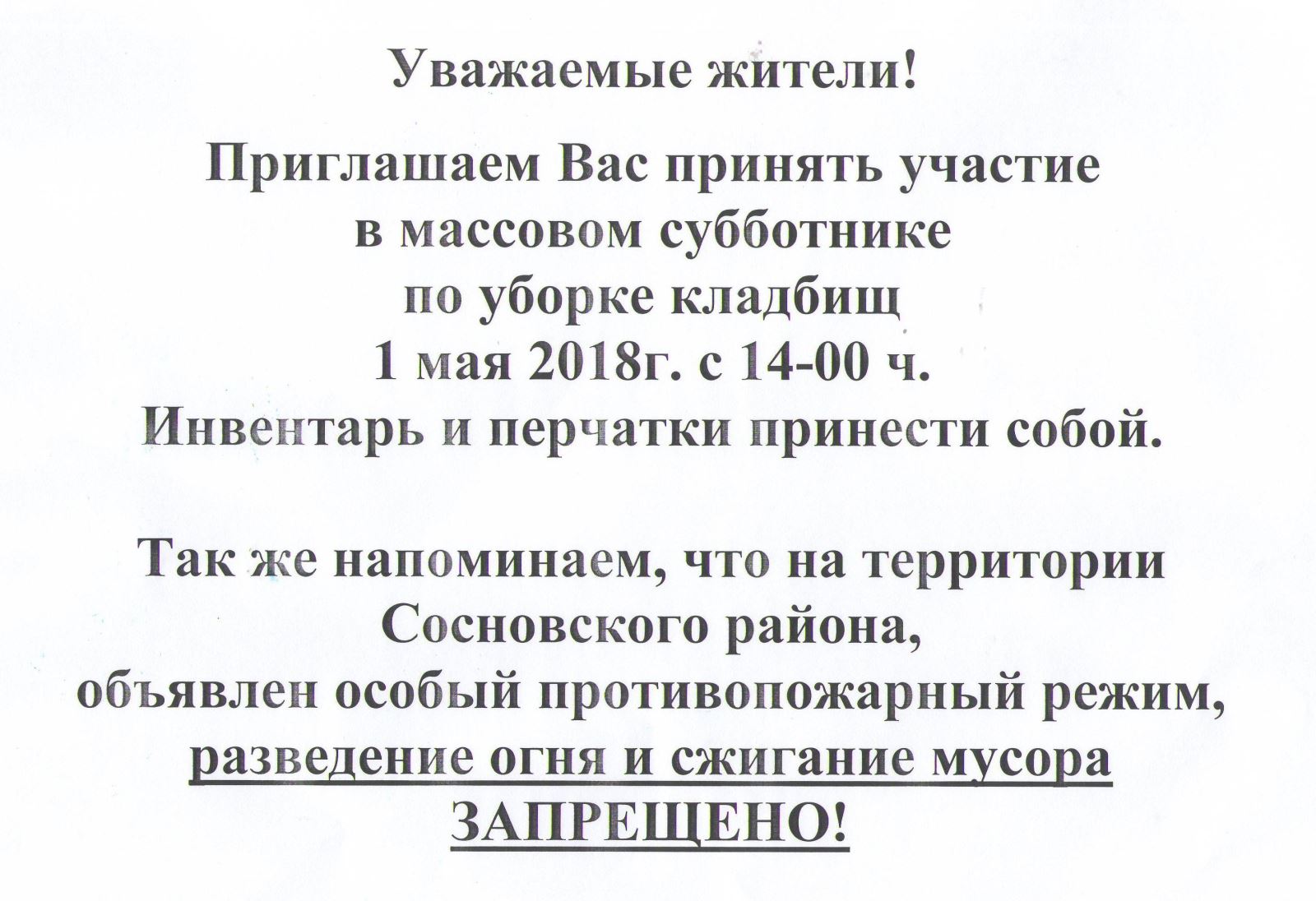 Уважаемые жители. Уважаемые посетители приглашаем вас. Уважаемые журналисты приглашаем вас. Уважаемые жители приглашаем вас на встречу.